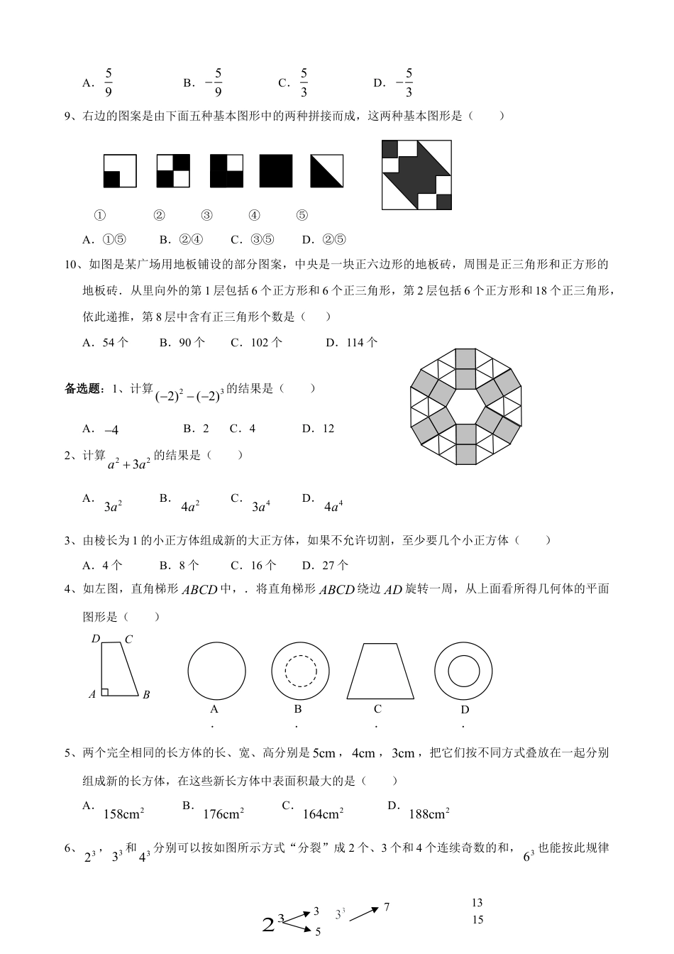 数学七年级上-期末目标检测数学试卷(6)及答案.doc_第3页