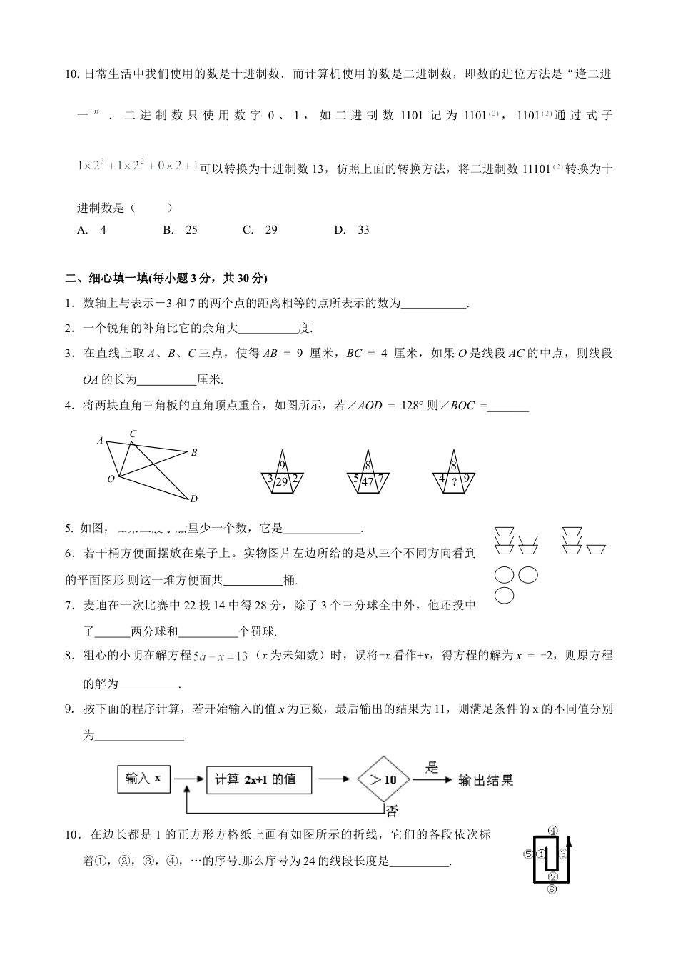 数学七年级上-期末目标检测数学试卷(7)及答案.doc_第3页