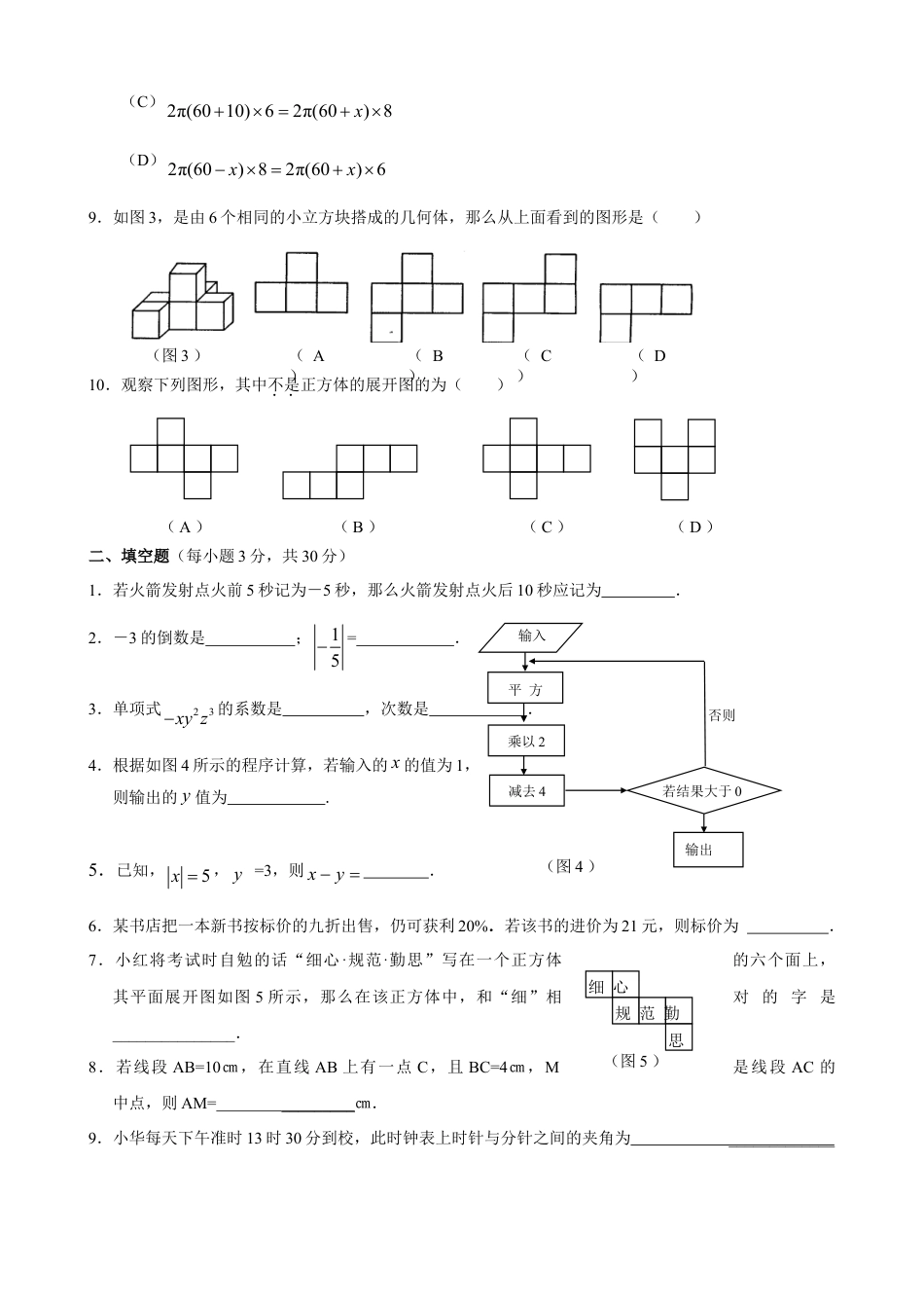 数学七年级上-期末目标检测数学试卷(8)及答案.doc_第3页