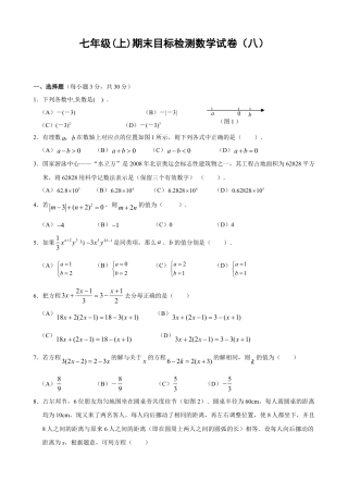 数学七年级上-期末目标检测数学试卷(8)及答案.doc