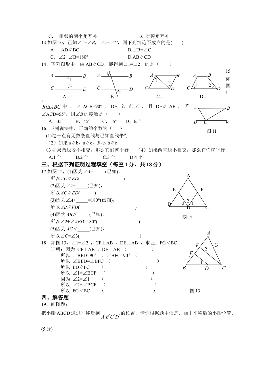 新人教（七下）第5章相交线与平行线水平测试1.doc_第2页