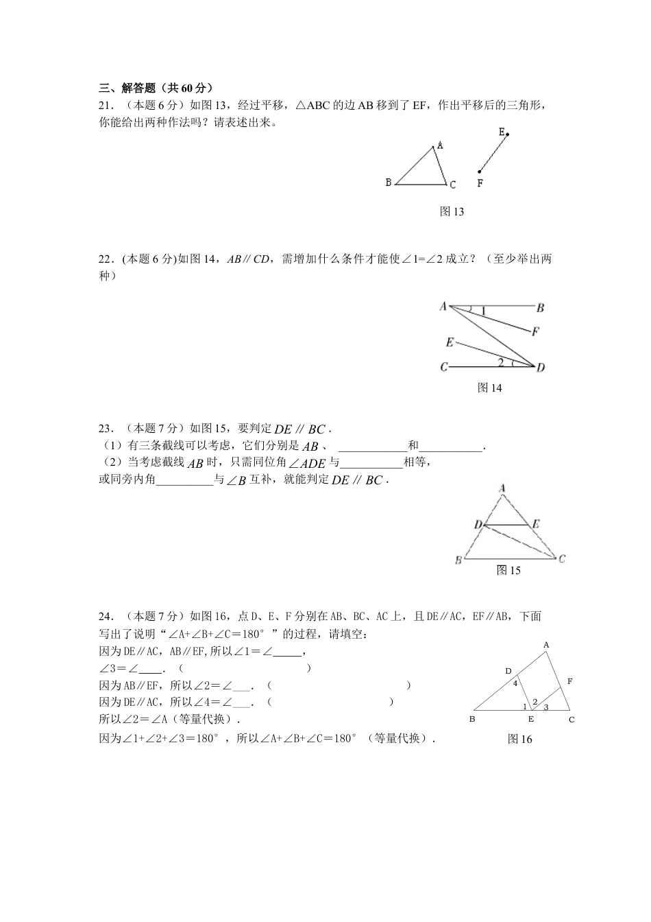 新人教（七下）第5章相交线与平行线水平测试2.doc_第3页