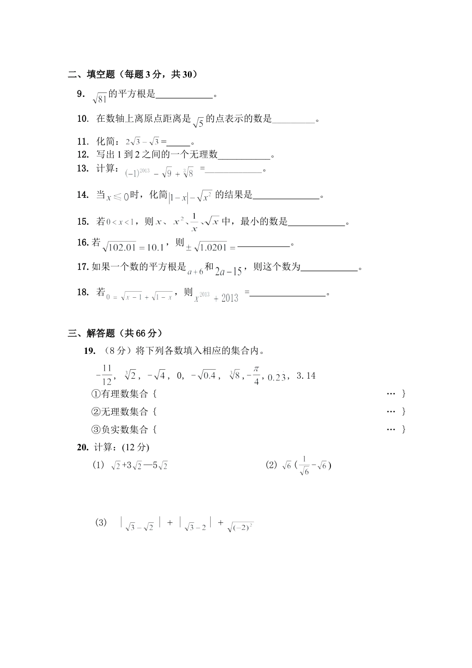 新人教（七下）第6章 实数 综合水平测试题2.doc_第2页