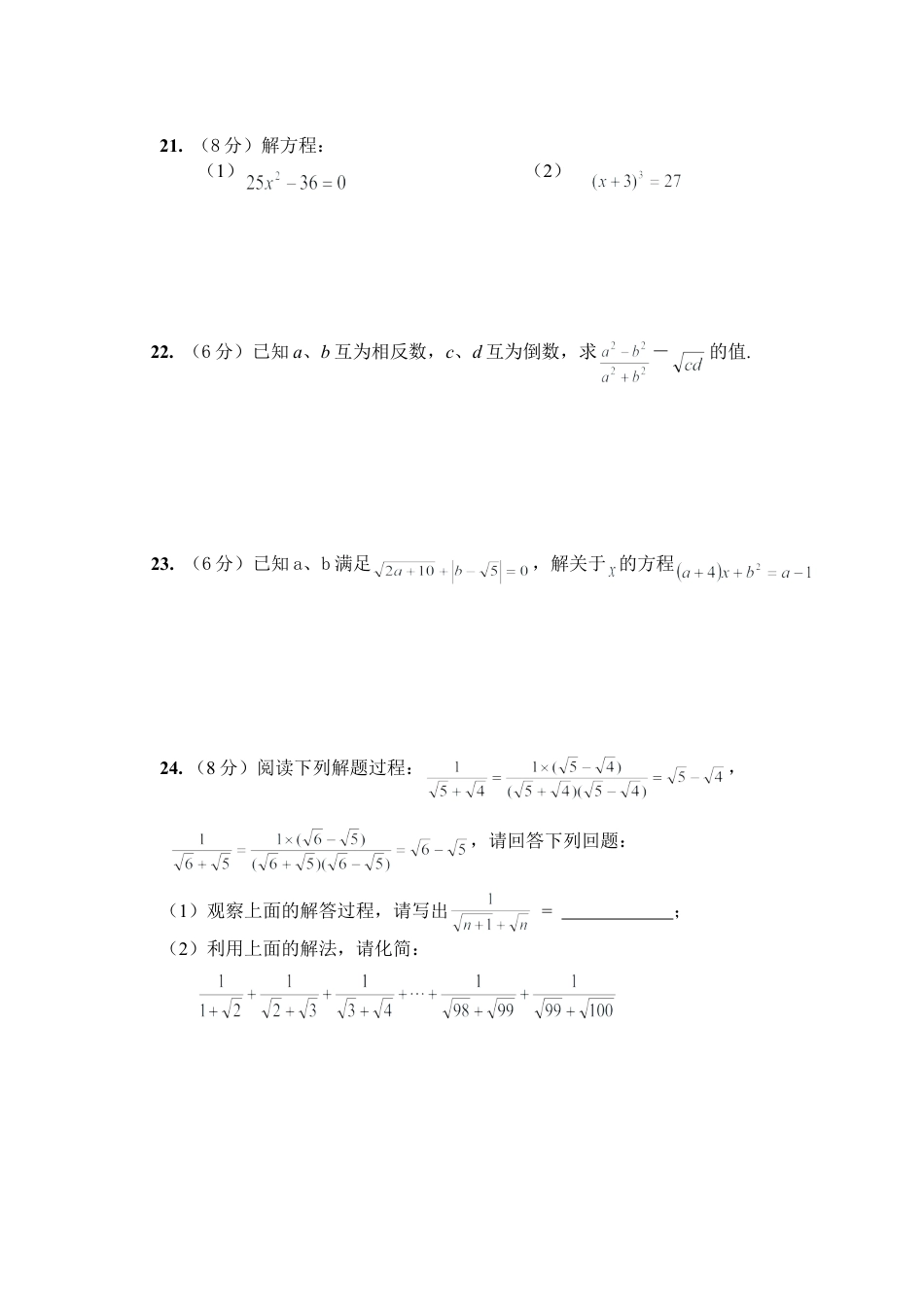 新人教（七下）第6章 实数 综合水平测试题2.doc_第3页