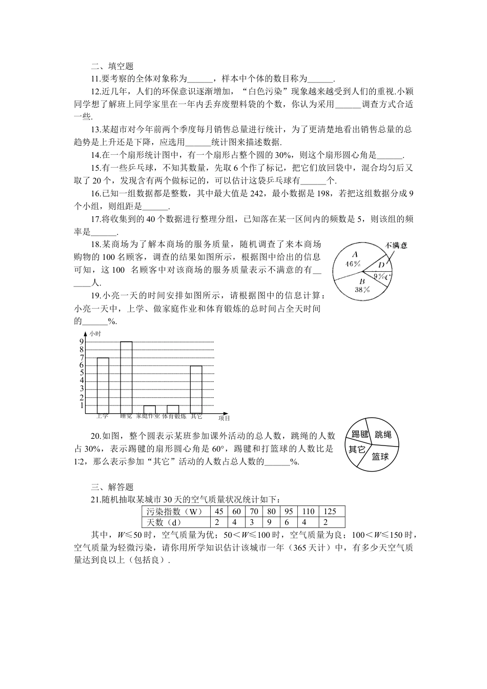 新人教（七下）第10章《数据的收集、整理与描述》水平测试1.doc_第2页