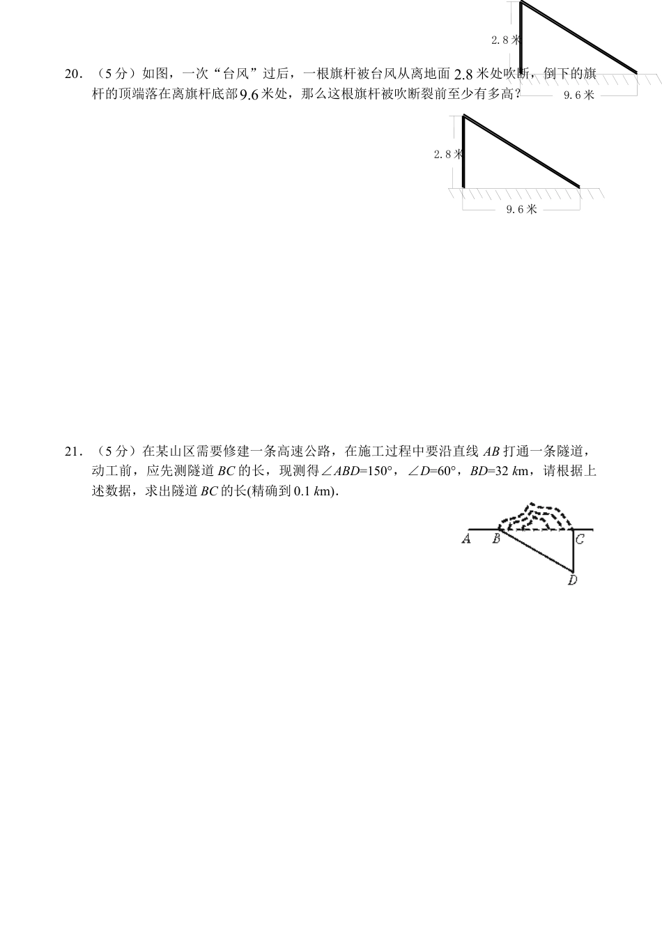 新人教版八年级下册第17章 勾股定理 单元测试试卷（A卷）.doc_第3页