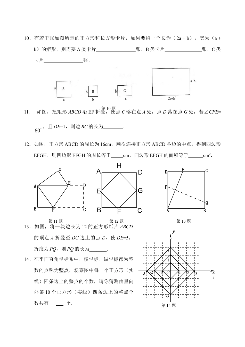 新人教版八年级下册第18章 平行四边形 单元测试试卷（B卷）.doc_第2页