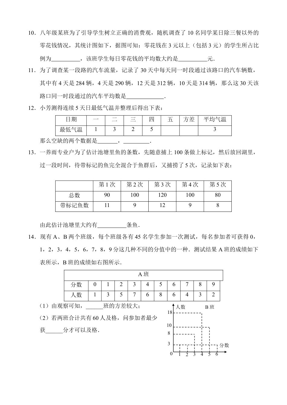 新人教版八年级下册第20章 数据分析 单元测试试卷（A卷）.doc_第2页