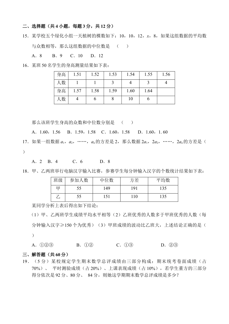 新人教版八年级下册第20章 数据分析 单元测试试卷（A卷）.doc_第3页
