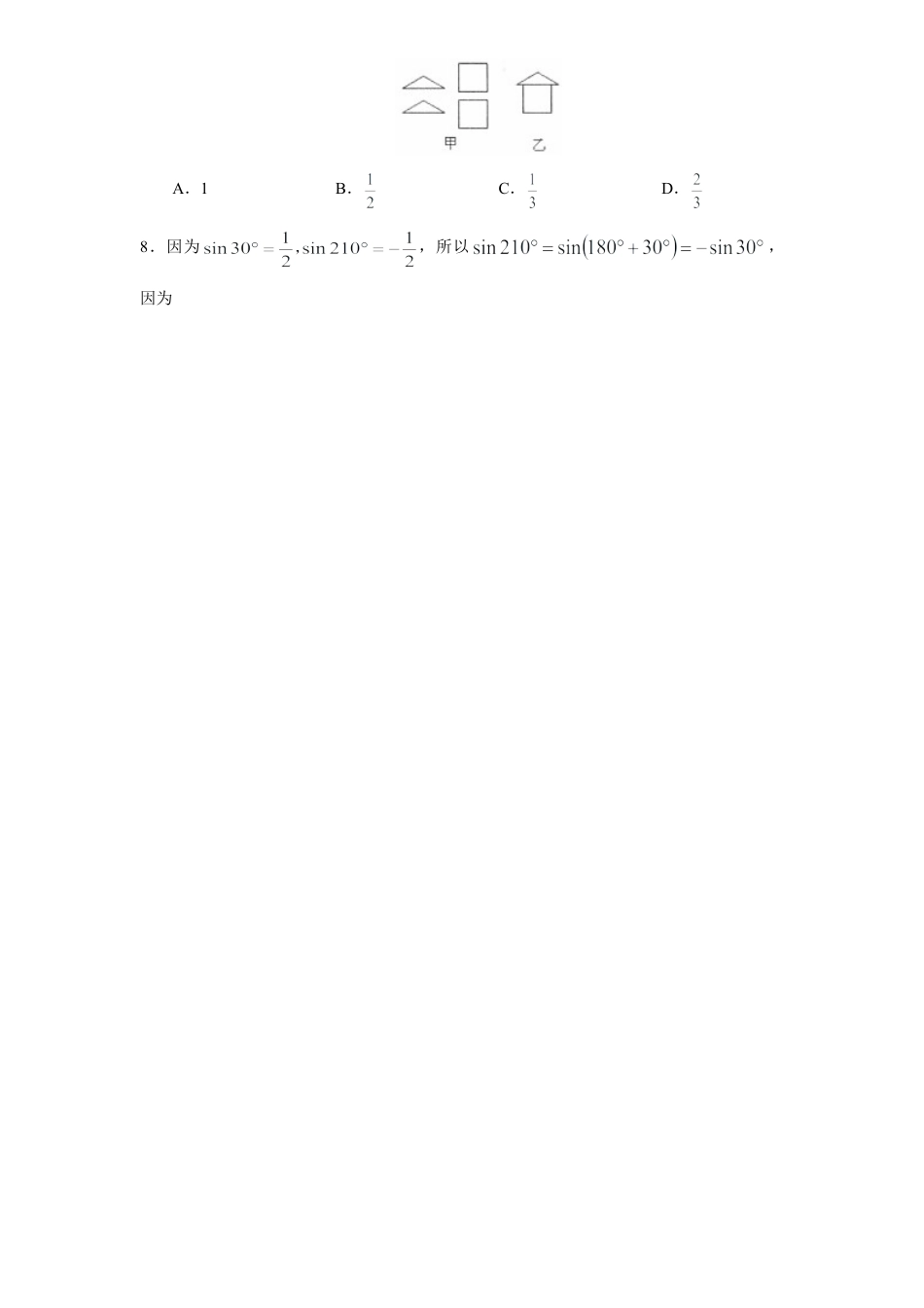 人教版九年级数学下册期中检测1附答案.doc_第2页