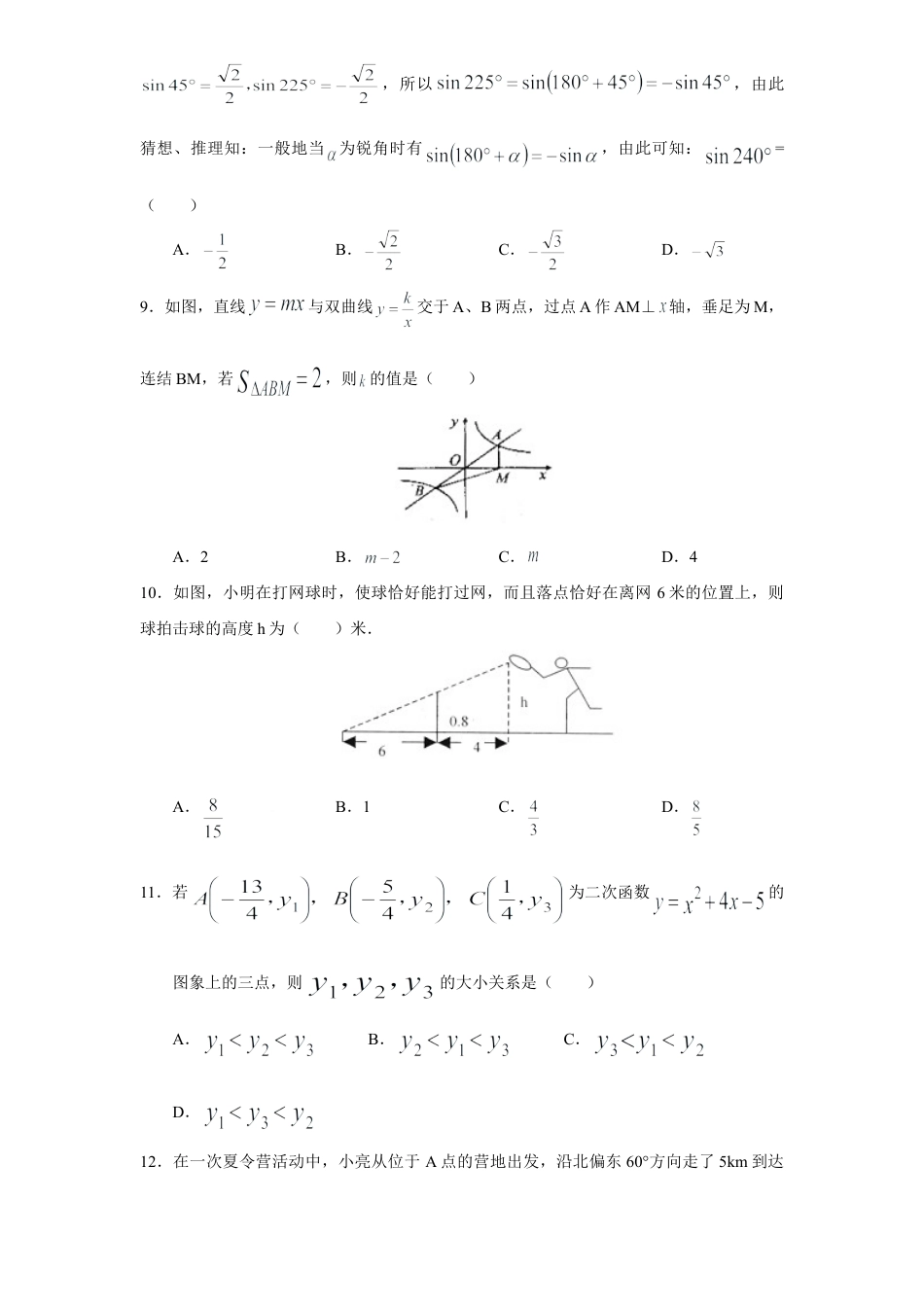 人教版九年级数学下册期中检测1附答案.doc_第3页