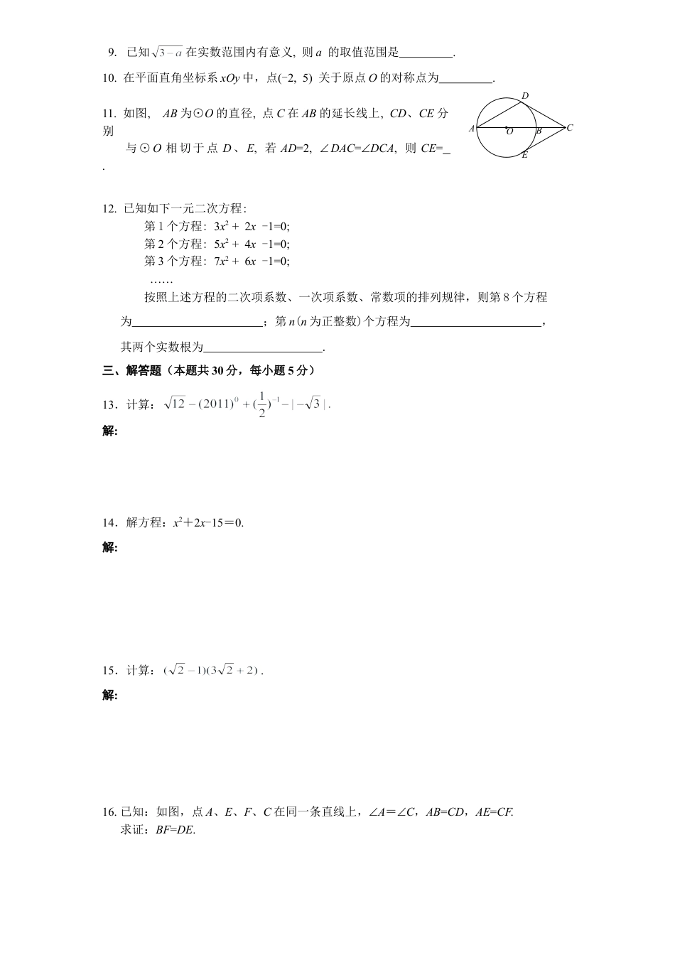 人教版九年级数学下册期中检测2附答案.doc_第3页