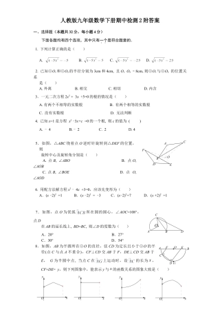 人教版九年级数学下册期中检测2附答案.doc
