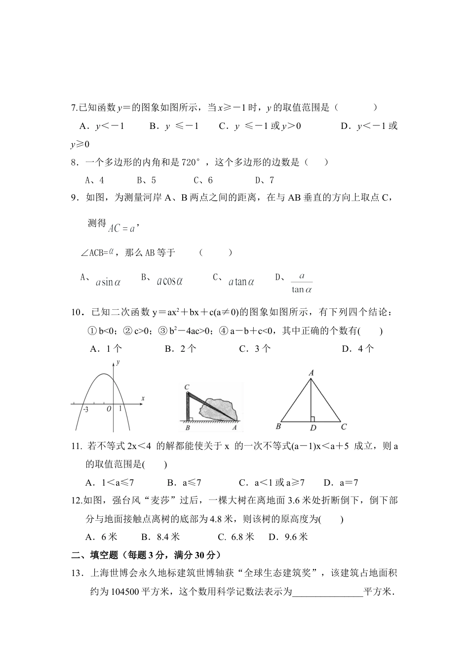 人教版九年级数学下册期中检测3附答案.doc_第2页