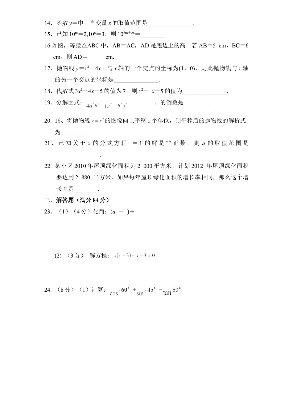 人教版九年级数学下册期中检测3附答案.doc_第3页