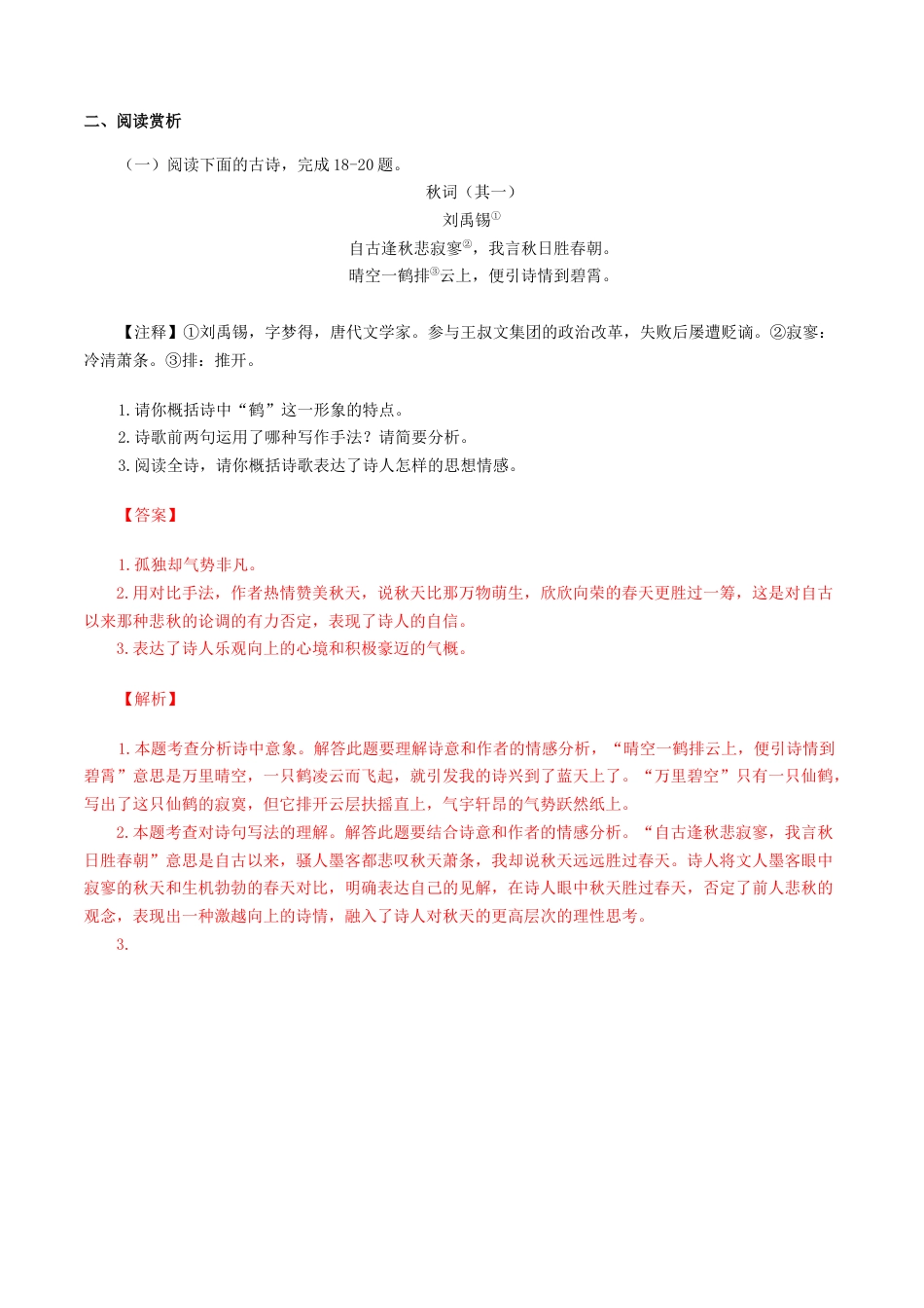 《秋词》《夜雨寄北》-七年级语文上册诗词默写与赏析（部编版）.docx_第2页