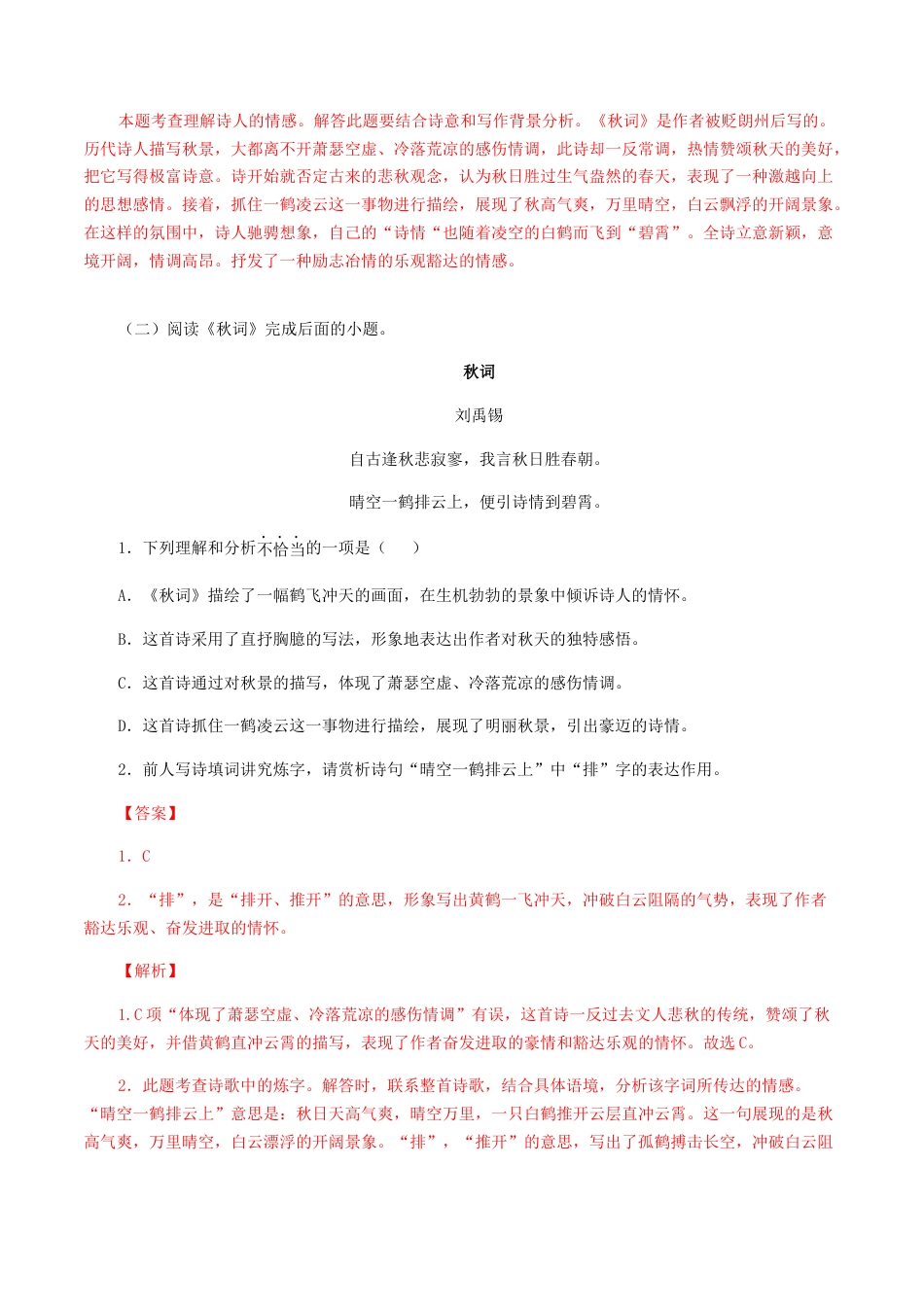 《秋词》《夜雨寄北》-七年级语文上册诗词默写与赏析（部编版）.docx_第3页