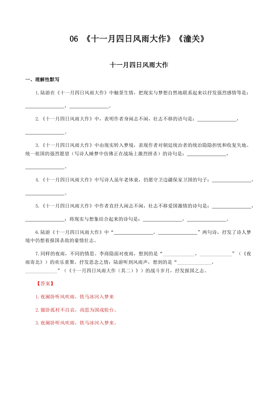 《十一月四日风雨大作》《潼关》-七年级语文上册诗词默写与赏析（部编版）.docx_第1页