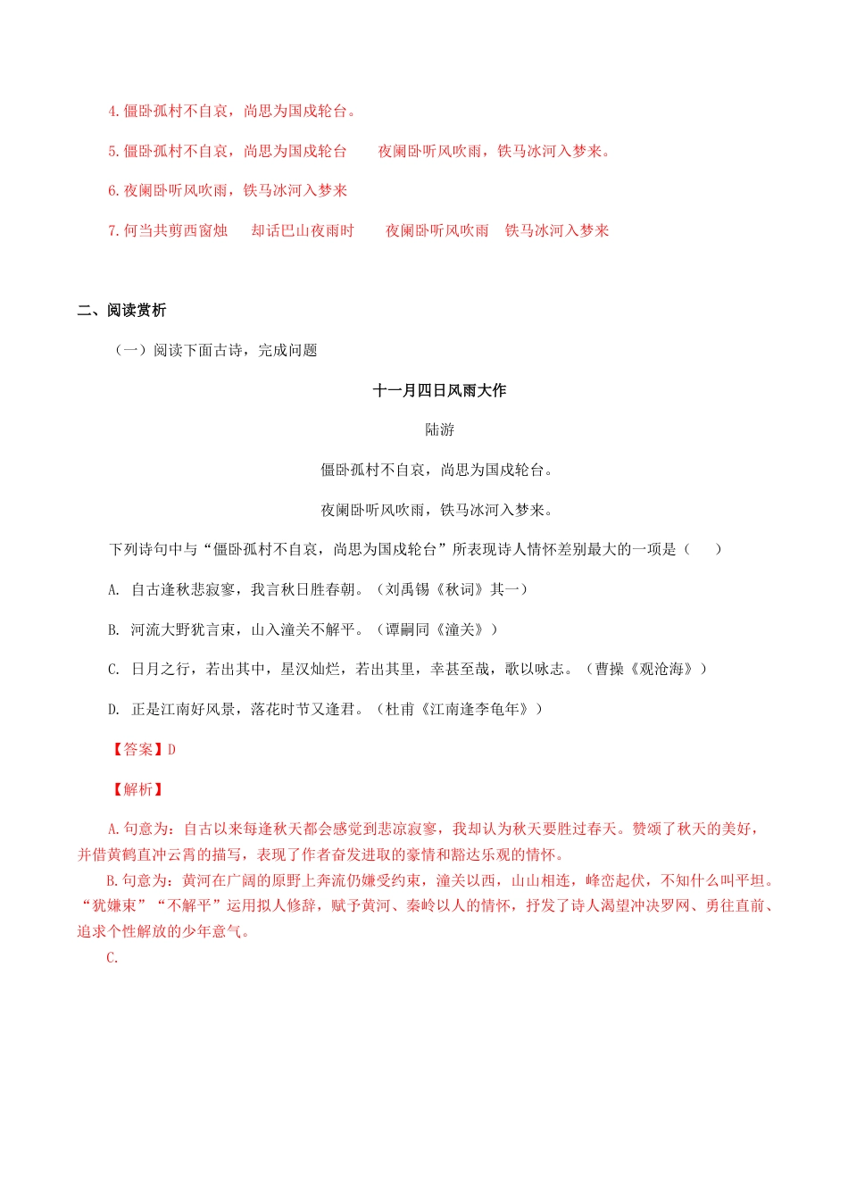 《十一月四日风雨大作》《潼关》-七年级语文上册诗词默写与赏析（部编版）.docx_第2页