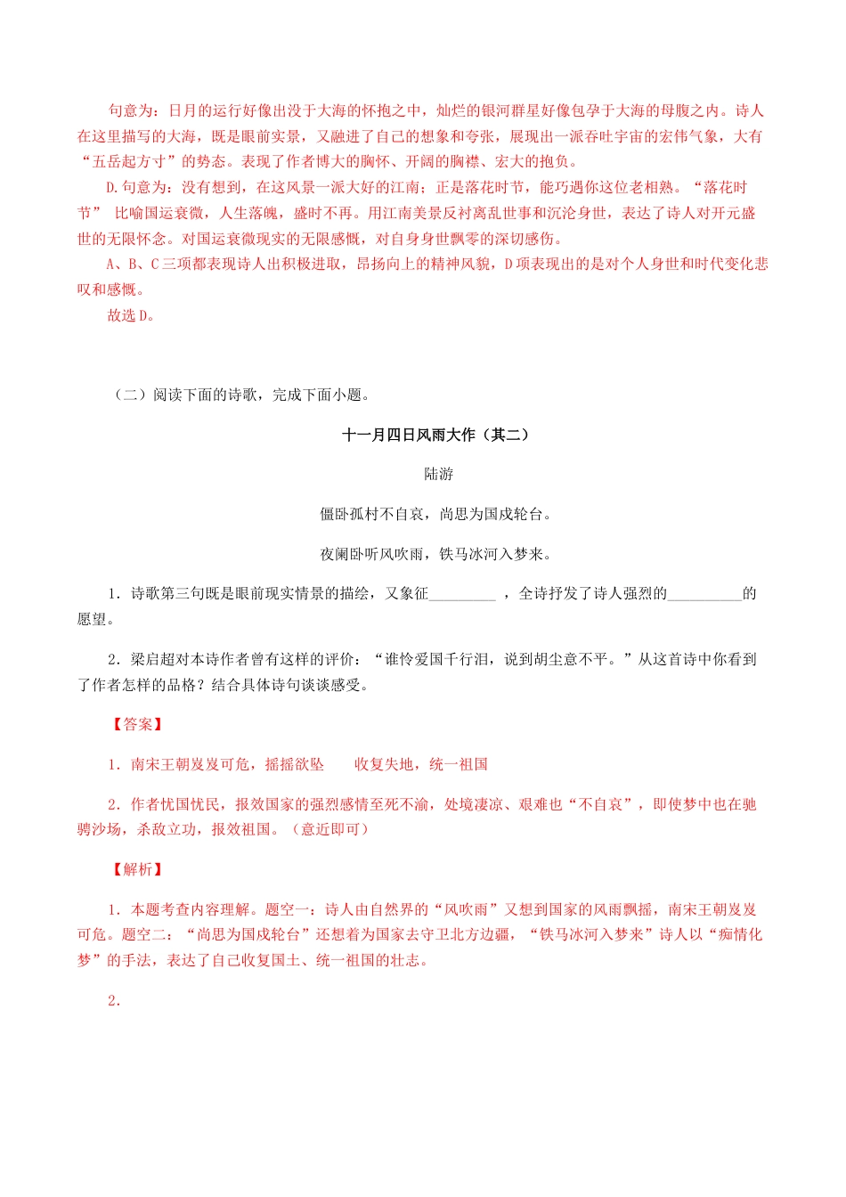 《十一月四日风雨大作》《潼关》-七年级语文上册诗词默写与赏析（部编版）.docx_第3页