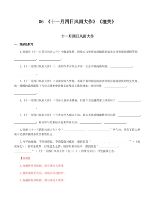 《十一月四日风雨大作》《潼关》-七年级语文上册诗词默写与赏析（部编版）.docx