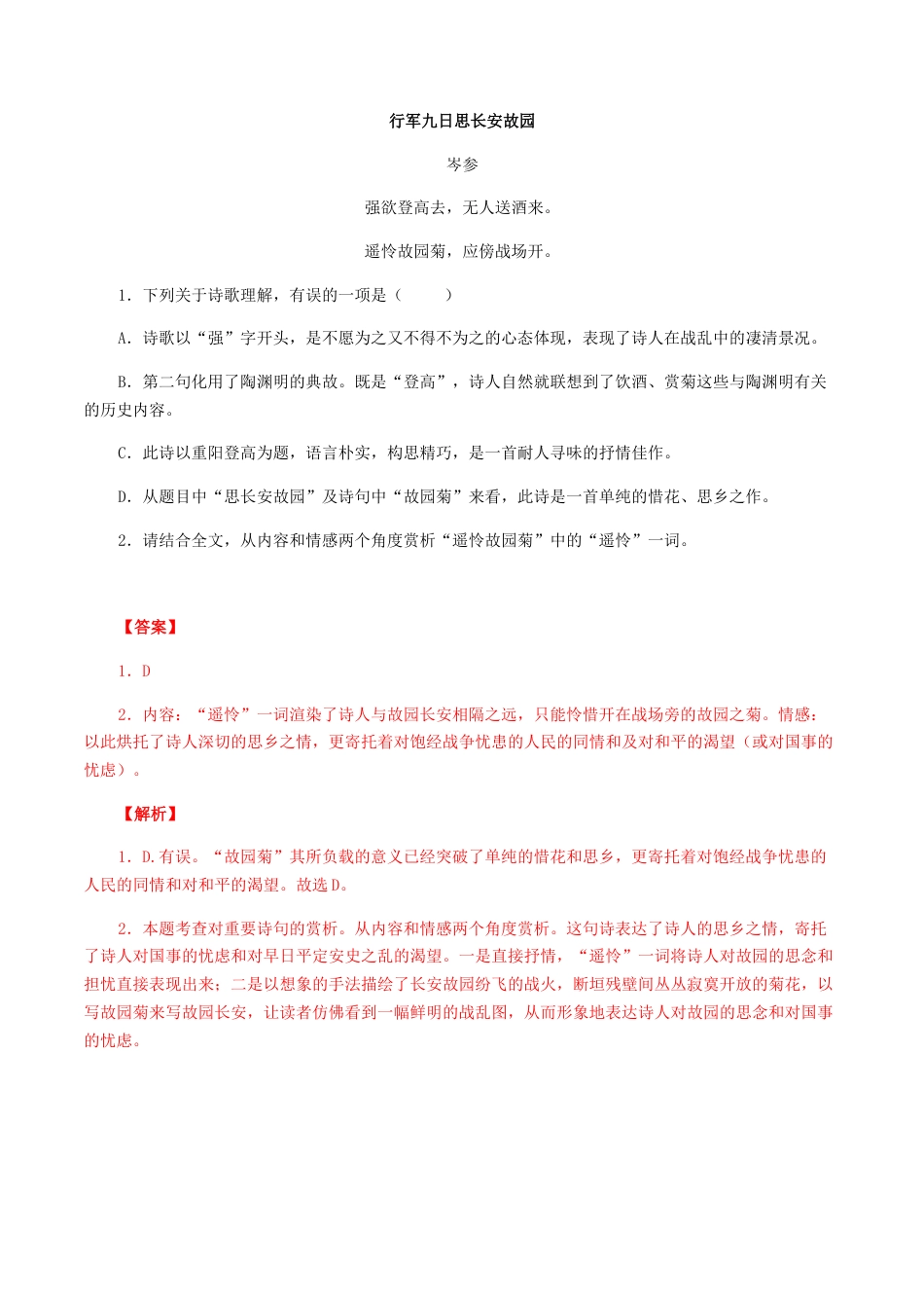 《行军九日思长安故园》《夜上受降城闻笛》-七年级语文上册诗词默写与赏析（部编版）.docx_第3页