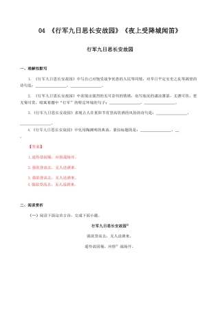 《行军九日思长安故园》《夜上受降城闻笛》-七年级语文上册诗词默写与赏析（部编版）.docx