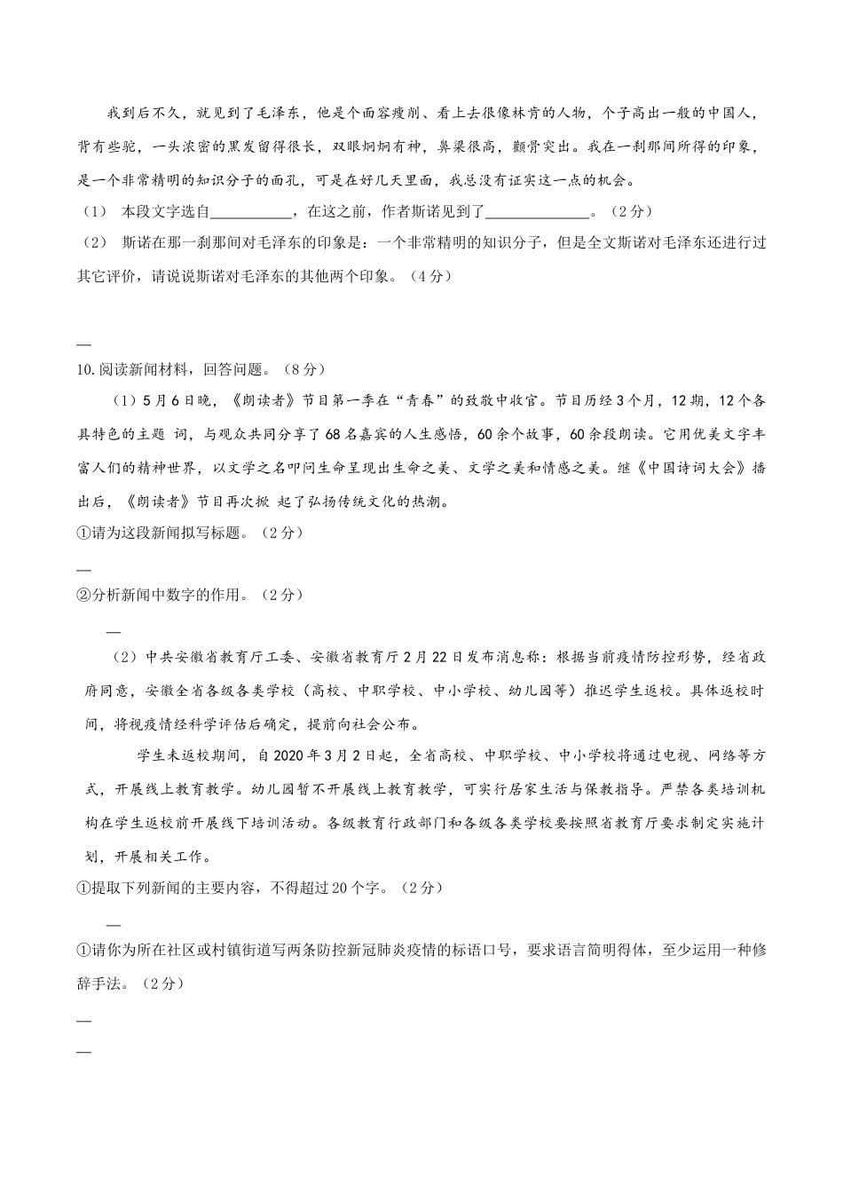 八年级上册语文期中考试模拟试卷（八）.docx_第3页