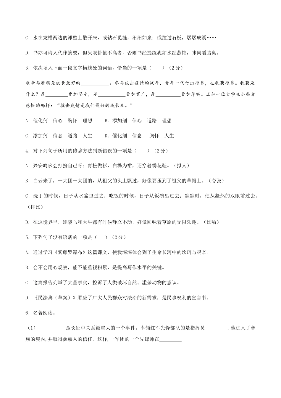 八年级上册语文期中考试模拟试卷（二）.docx_第2页