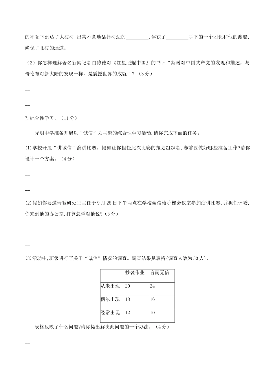 八年级上册语文期中考试模拟试卷（二）.docx_第3页