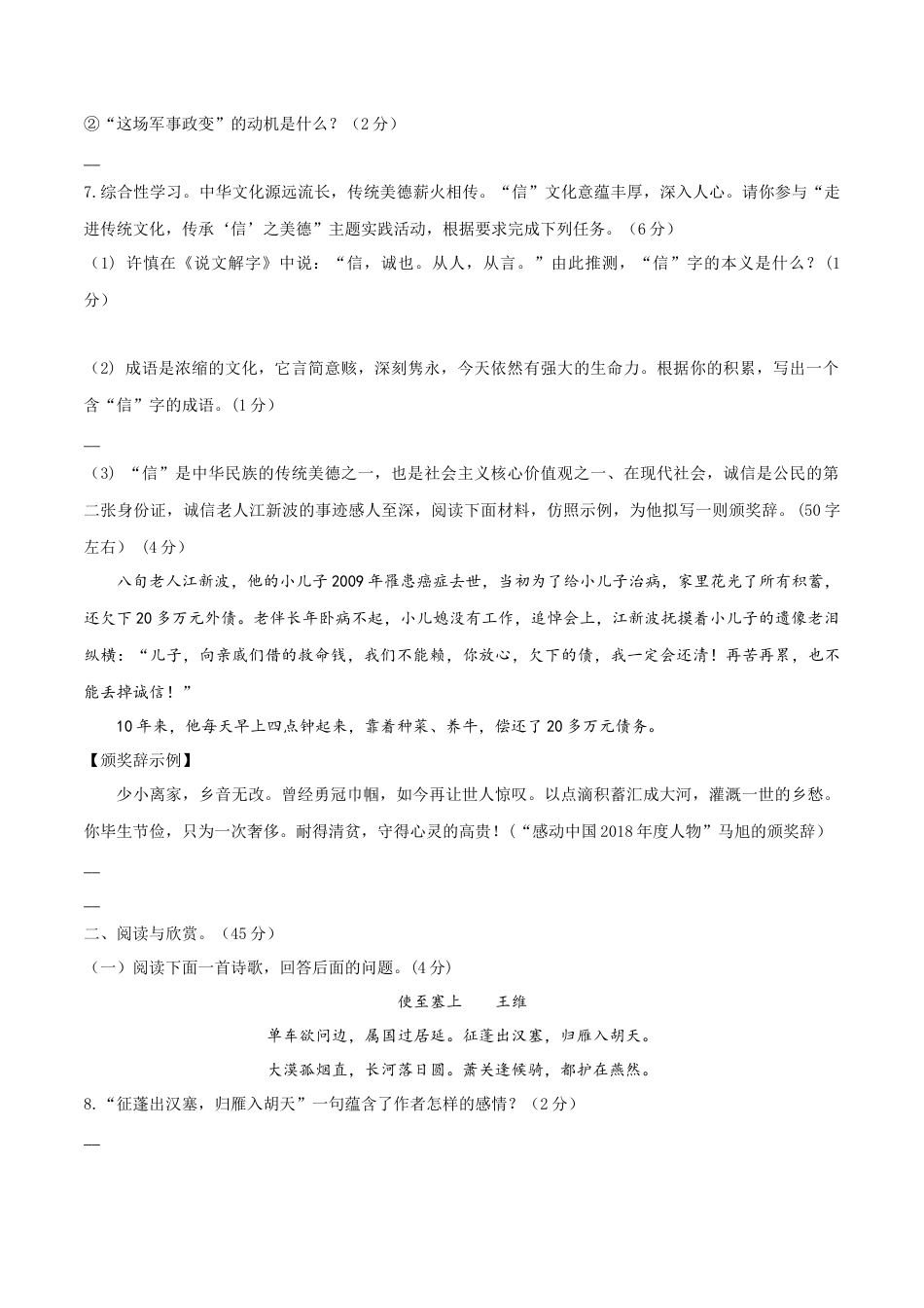 八年级上册语文期中考试模拟试卷（九）.docx_第3页