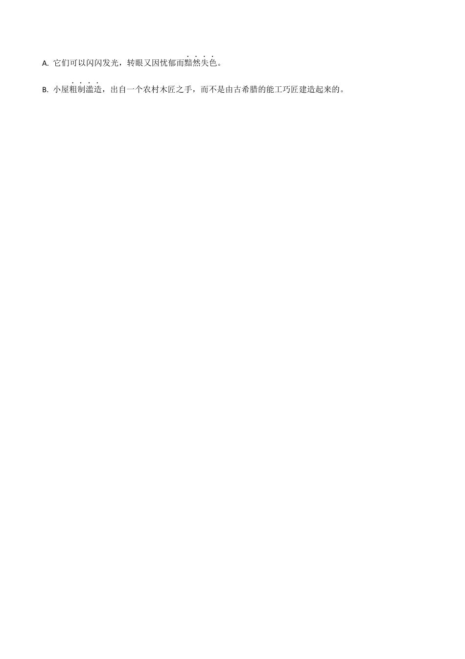 八年级上册语文期中考试模拟试卷（六）.docx_第2页