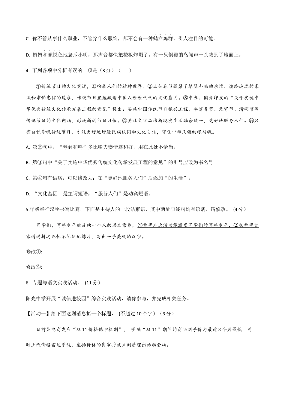 八年级上册语文期中考试模拟试卷（六）.docx_第3页