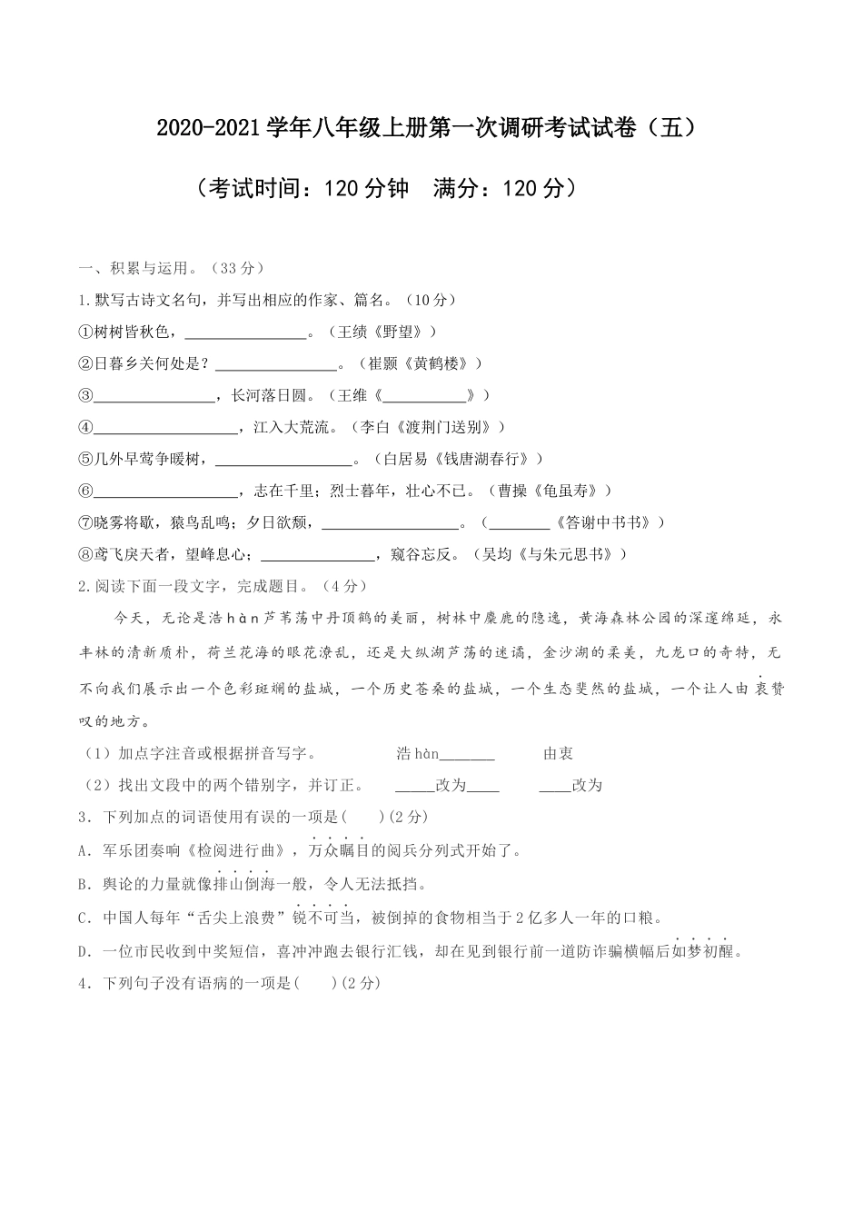 八年级上册语文期中考试模拟试卷（十）.docx_第1页