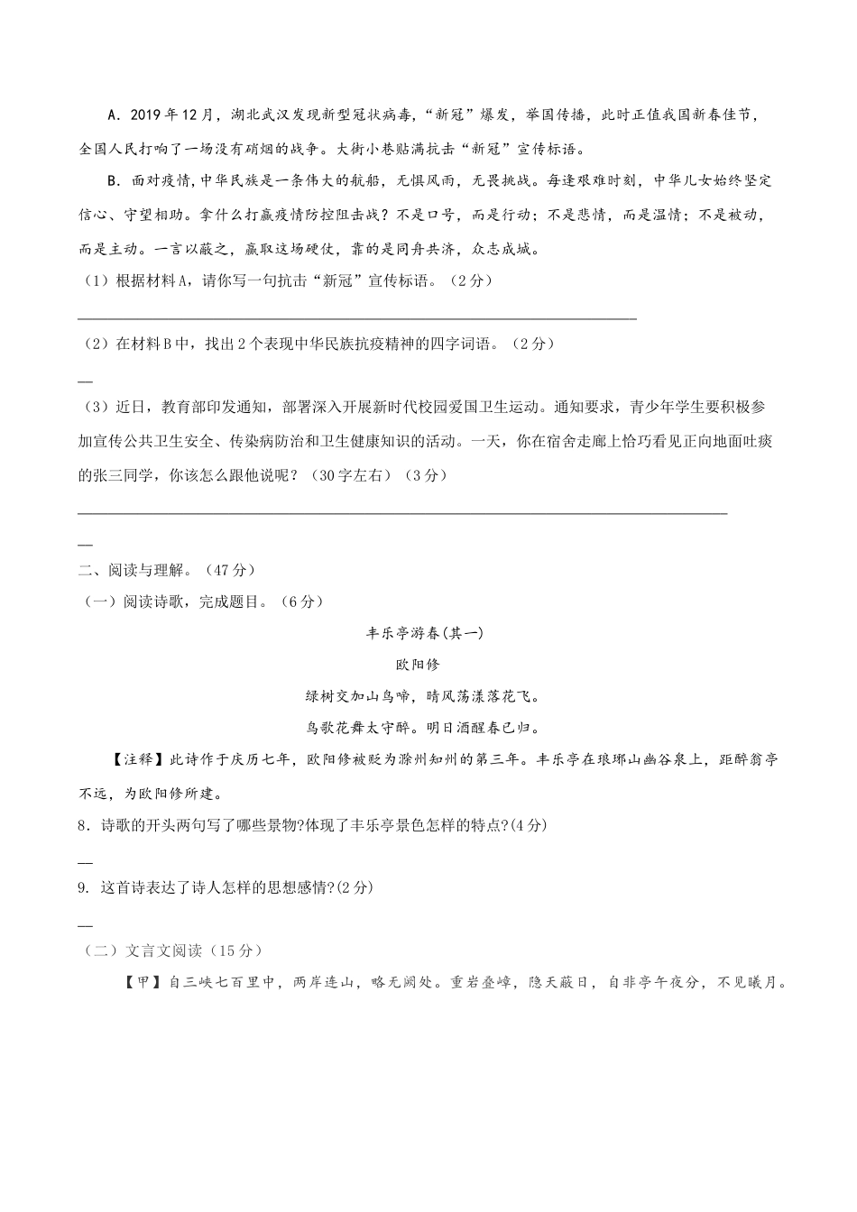 八年级上册语文期中考试模拟试卷（十）.docx_第3页