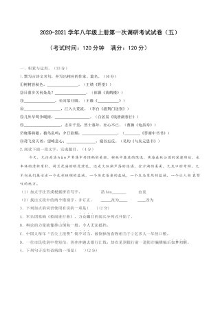 八年级上册语文期中考试模拟试卷（十）.docx