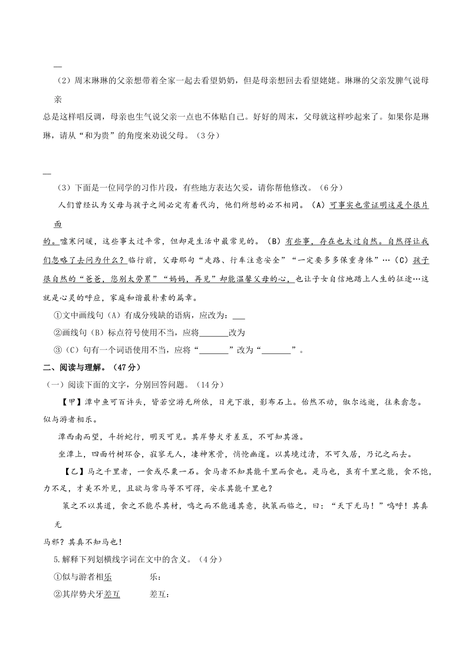 八年级语文下册期末模拟试卷（二）.docx_第2页