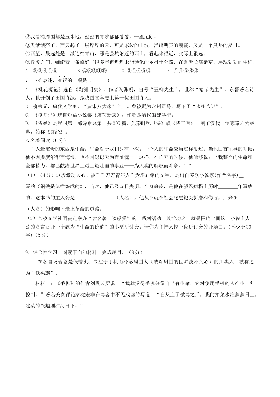八年级语文下册期末模拟试卷（七）.docx_第3页