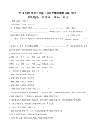 八年级语文下册期末模拟试卷（四）.docx