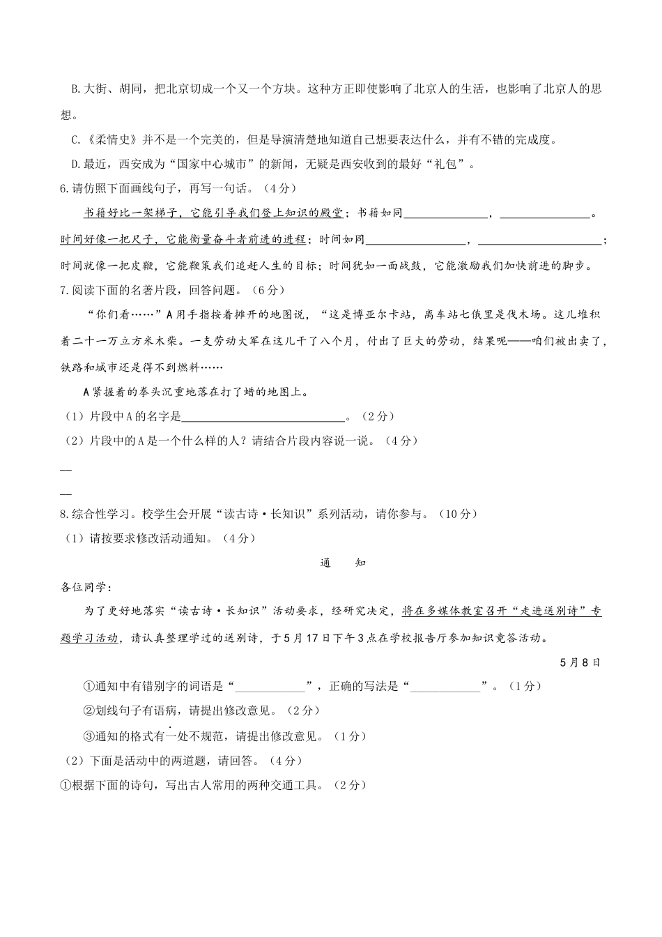 八年级语文下册期末模拟试卷（五）.docx_第2页
