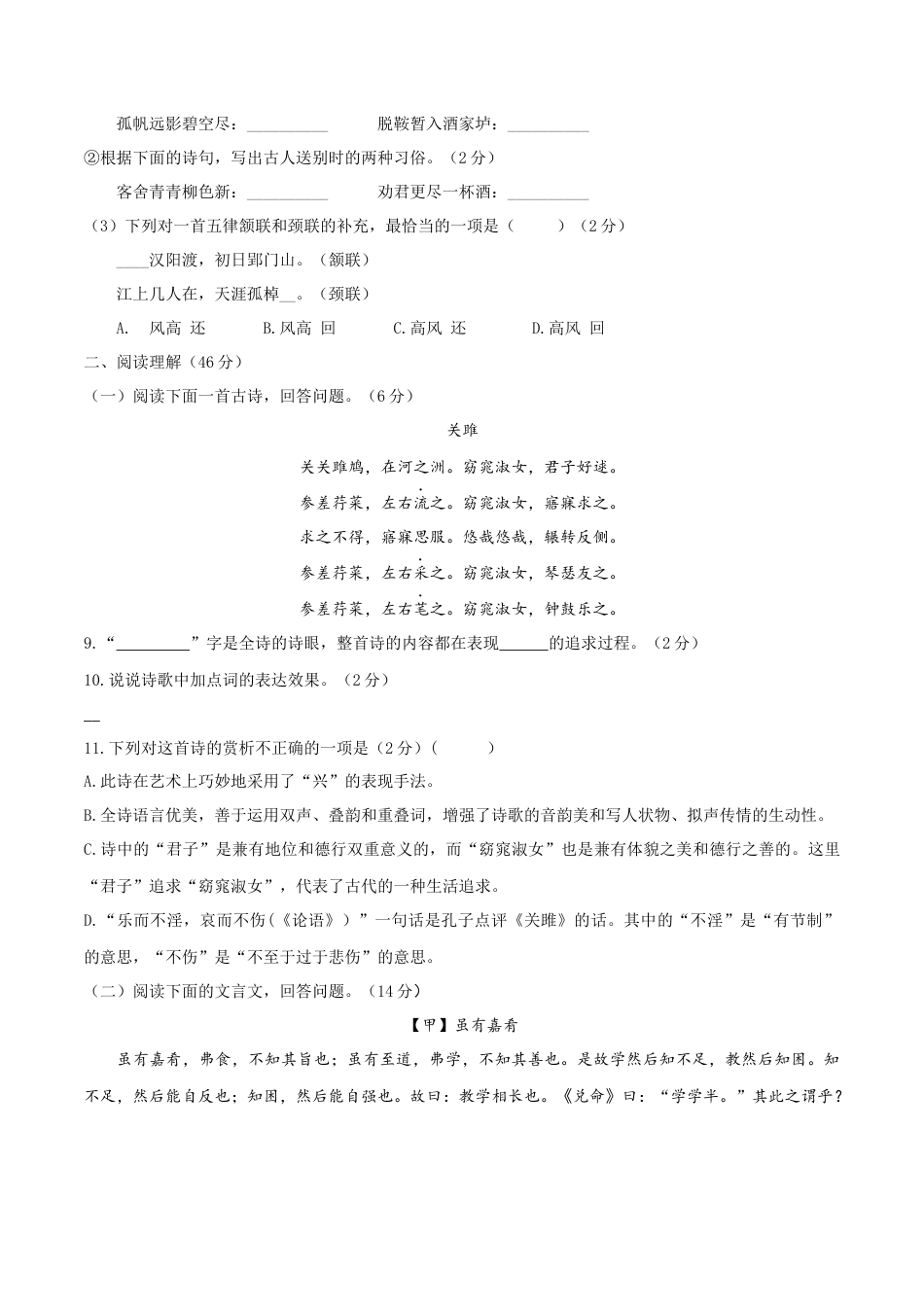 八年级语文下册期末模拟试卷（五）.docx_第3页