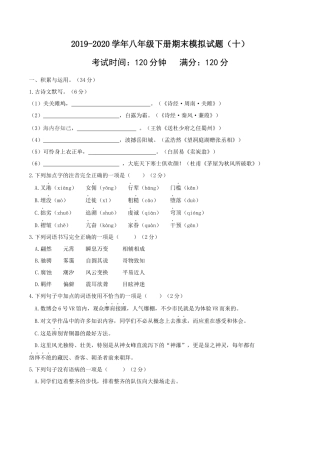 八年级语文下册期末模拟试卷（五）.docx