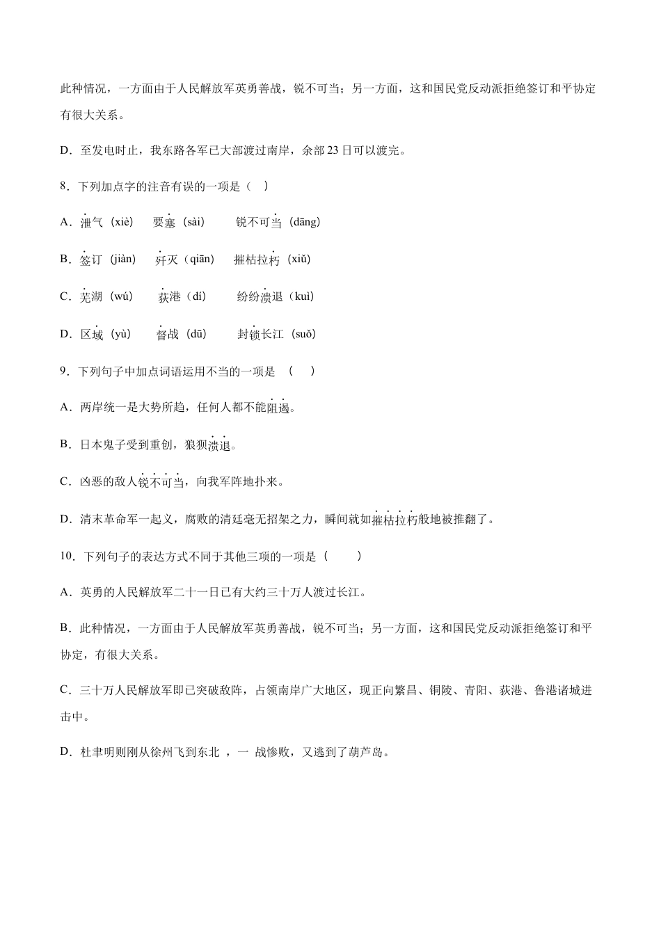 部编版八年级语文上册-第01课 消息二则(基础训练)(原卷版).docx_第3页