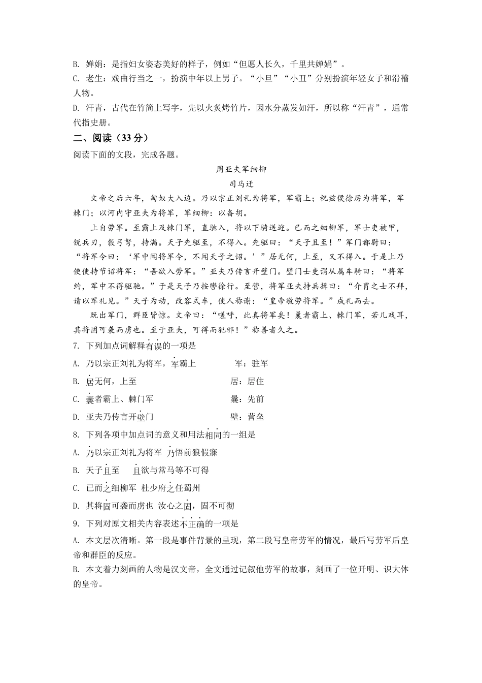 部编版九年级下学期期中语文试题（原卷版）-部编版九年级语文下册 (2).docx_第2页