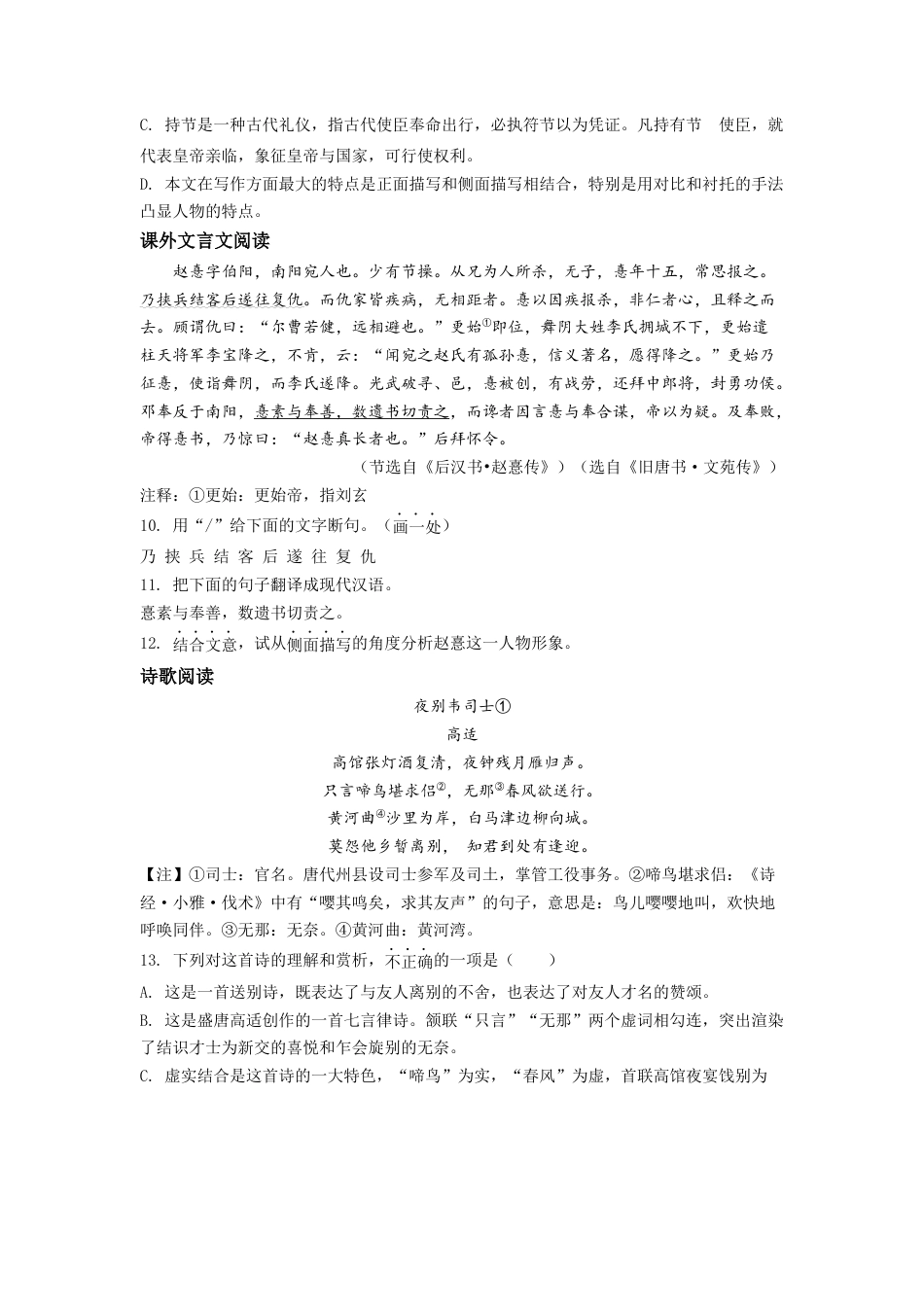 部编版九年级下学期期中语文试题（原卷版）-部编版九年级语文下册 (2).docx_第3页