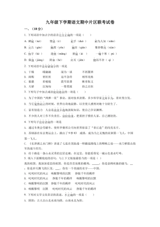 部编版九年级下学期期中语文试题（原卷版）-部编版九年级语文下册 (2).docx