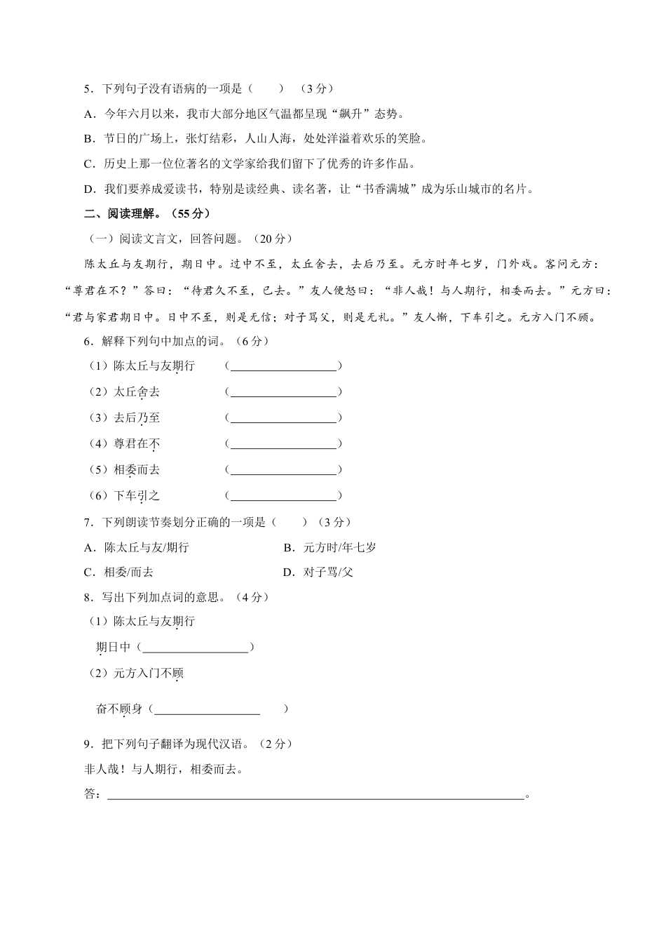 部编版七年级语文上册-卷01  七年级上学期语文期中检测卷（原卷版）.doc_第2页