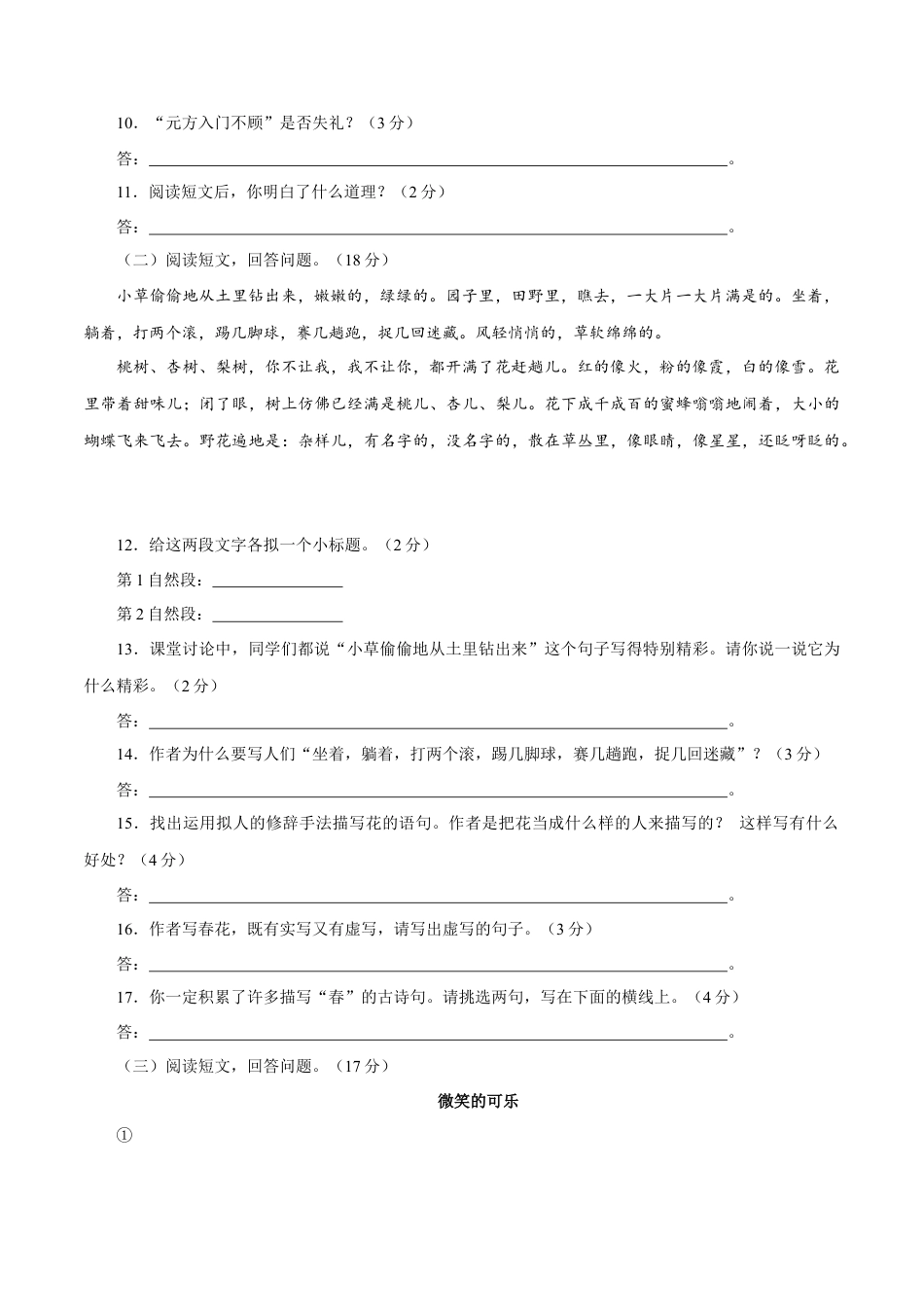 部编版七年级语文上册-卷01  七年级上学期语文期中检测卷（原卷版）.doc_第3页