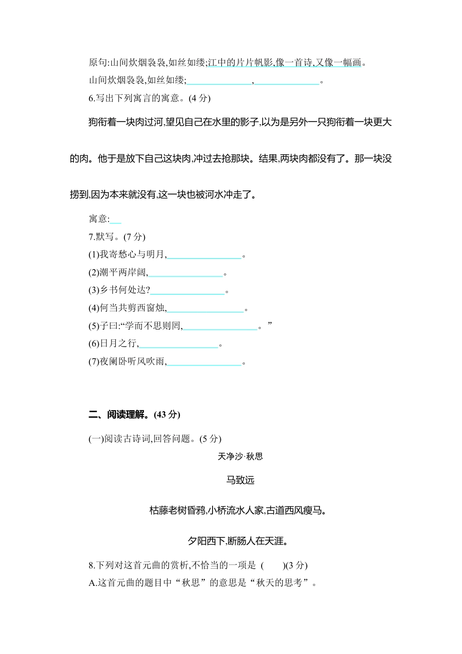 部编版七年级语文上册-期末测试卷3.doc_第3页