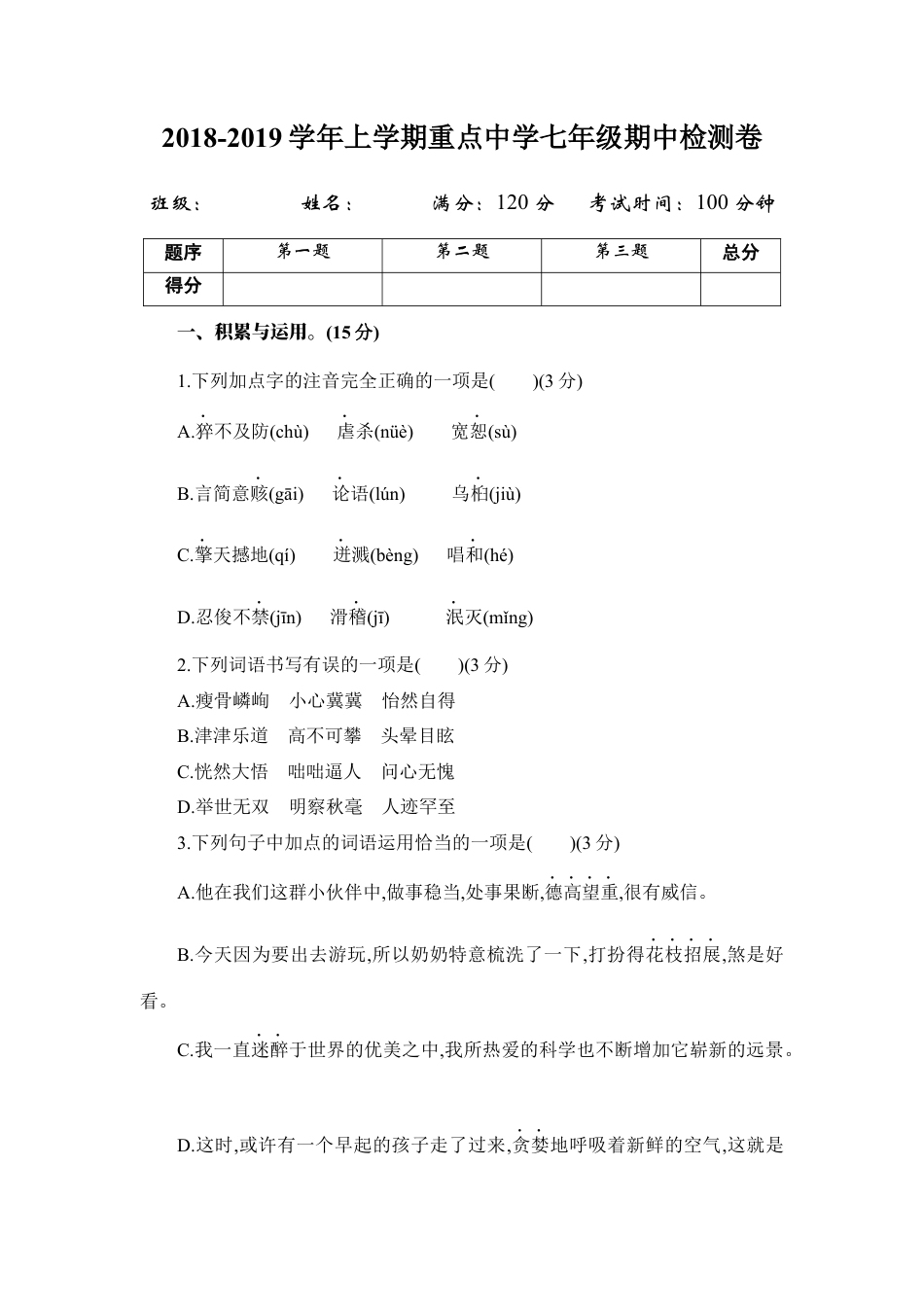 部编版七年级语文上册-期中测试卷2.docx_第1页